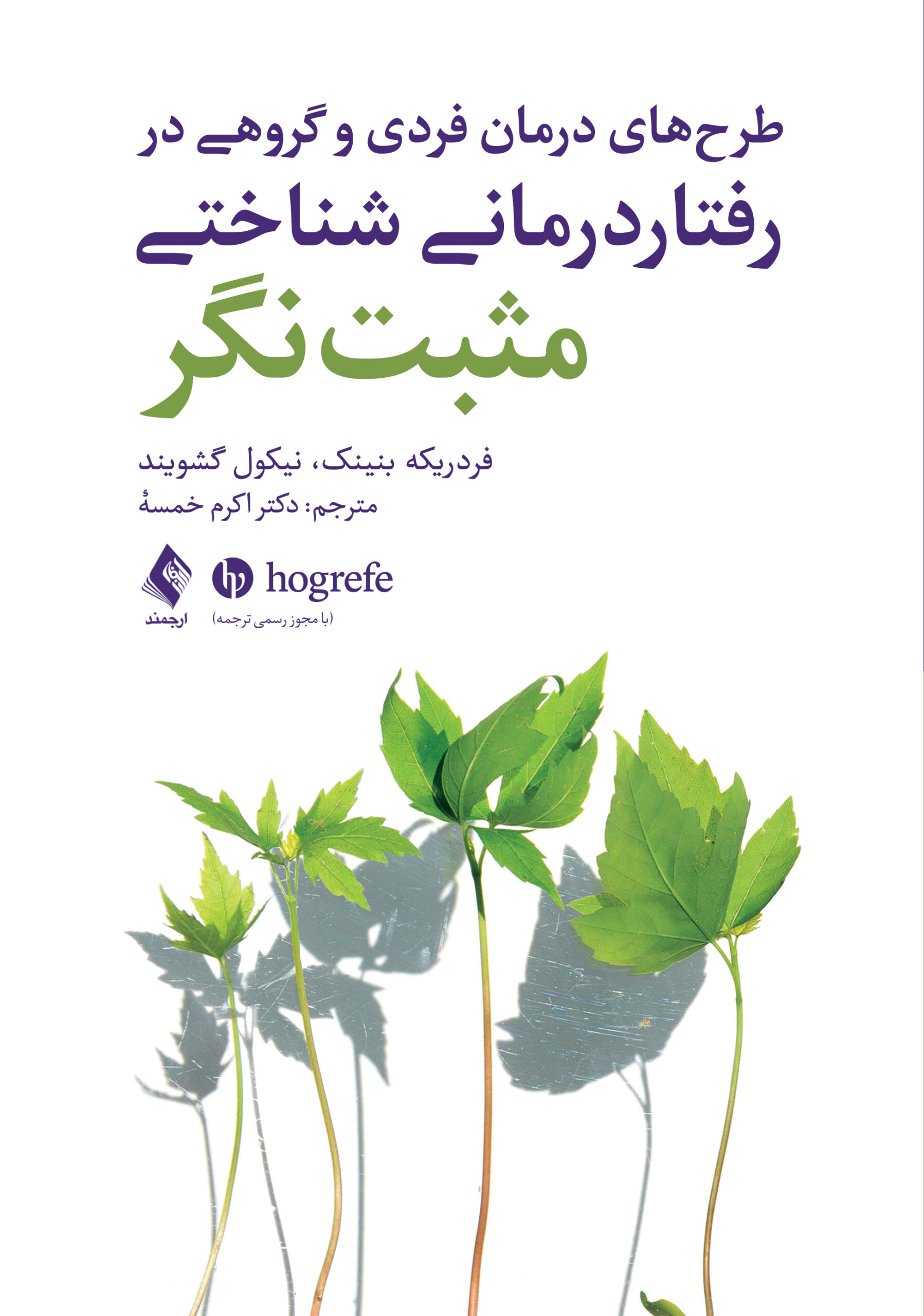 Cover image Positive CBT – Farsi edition